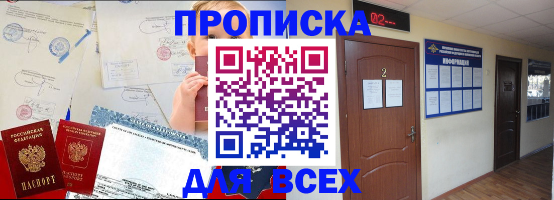 прописка паспорт в Зернограде