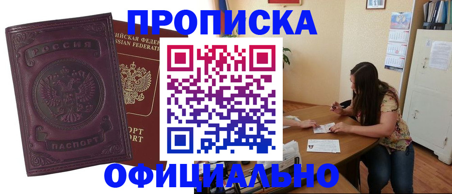 прописка гарантия в Зернограде