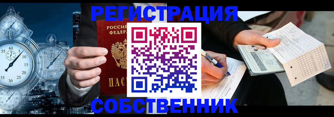 временная регистрация собственник в Зернограде