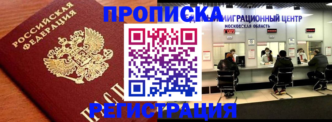 временная регистрация законно в Зернограде